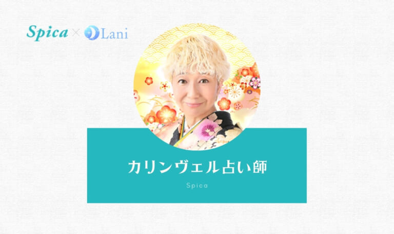 電話占いスピカのカリンヴェル先生は当たる？特徴・口コミのまとめ！