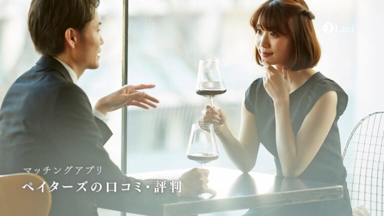 ペイターズの口コミ評判は？悪い口コミ・良い口コミからメリット・デメリットを調査！