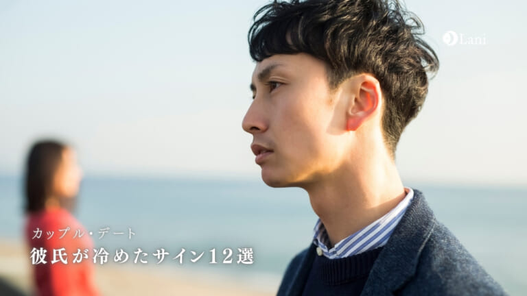 彼氏が冷めたサイン12選!診断してみよう【言葉・行動・LINE編】