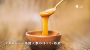 マヌカハニー高麗人参の口コミ！500円お試しで効果はある？