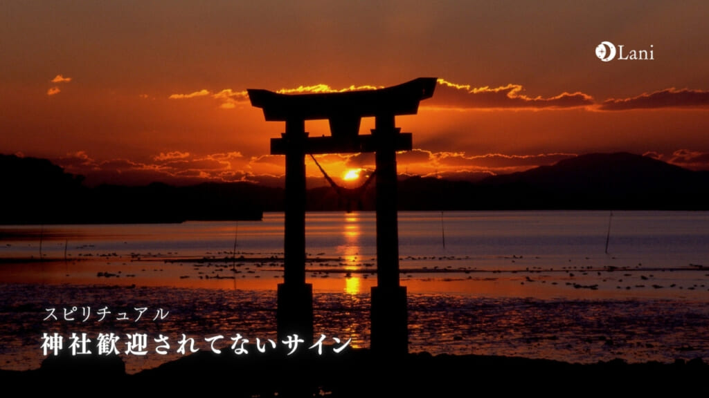 神社歓迎されてないサイン13選！歓迎されない原因や参拝時のマナーについても解説！