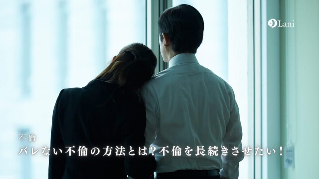 バレない不倫の方法とは?不倫を長続きさせたい!