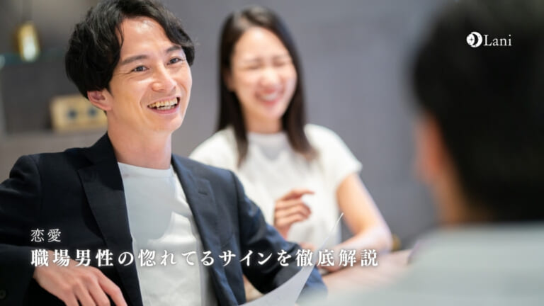 職場男性の惚れてるサインを徹底解説!【既婚男性・上司など】シチュエーション別のサイン・態度