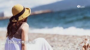 150cm女性の体重を解説【美容・シンデレラ・モデル体重など】体重別逆引きも！