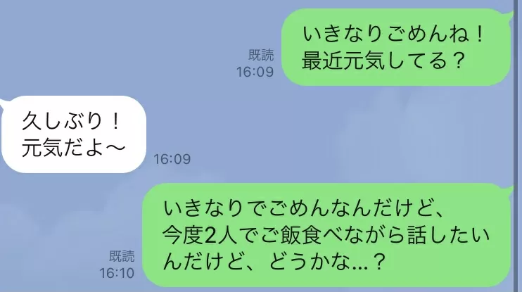 彼女がいるのに元カノに連絡してくる男性心理5つ やっぱり気になる