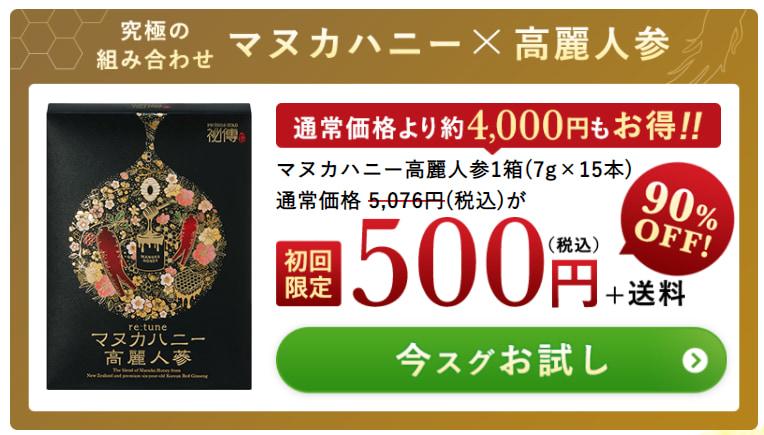 マヌカハニー高麗人参を最安値で購入する方法・お得なキャンペーン情報