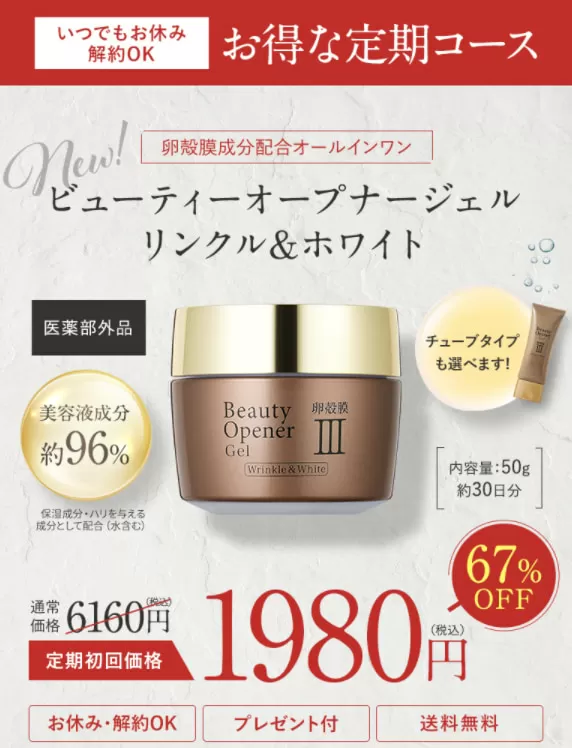 オージオ ビューティーオープナージェル リンクル&ホワイト50g