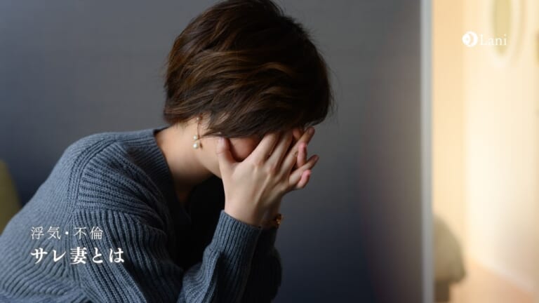 サレ妻とは?サレ妻の意味・特徴あるある!うざいと思われてる?離婚しないのはなぜ?徹底解説!