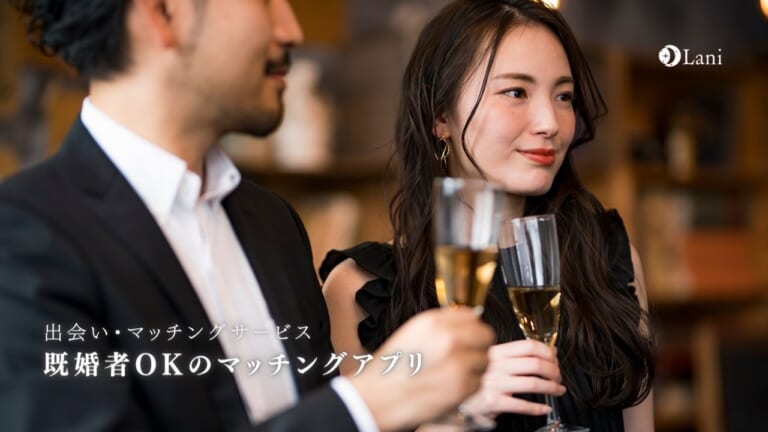 既婚者OKのマッチングアプリおすすめ9選!口コミ・評判人気はこれだ!