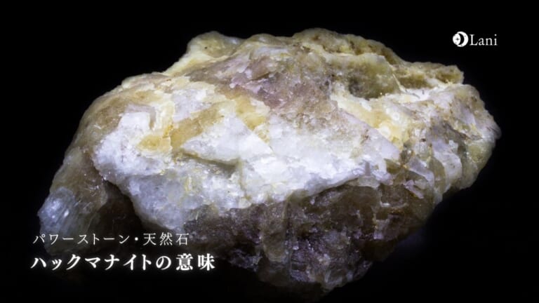 ハックマナイトの意味・効果！偽物に見分け方や希少性の高さ・値段なども徹底解説
