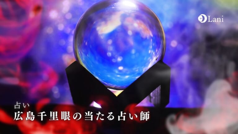 広島千里眼の当たる占い師★ 口コミを厳選してランキング形式でご紹介【電話占い対応】