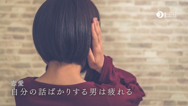 自分の話ばかりする男は疲れる…病気？つまらないけど意外と脈ありな理由