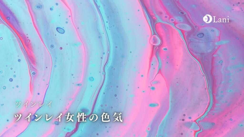 ツインレイ女性の色気を徹底解説!どのタイプに当てはまる?