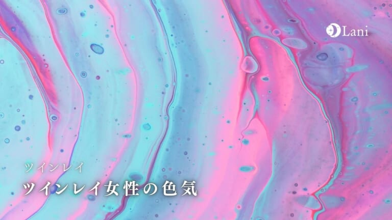 ツインレイ女性の色気を徹底解説！どのタイプに当てはまる？