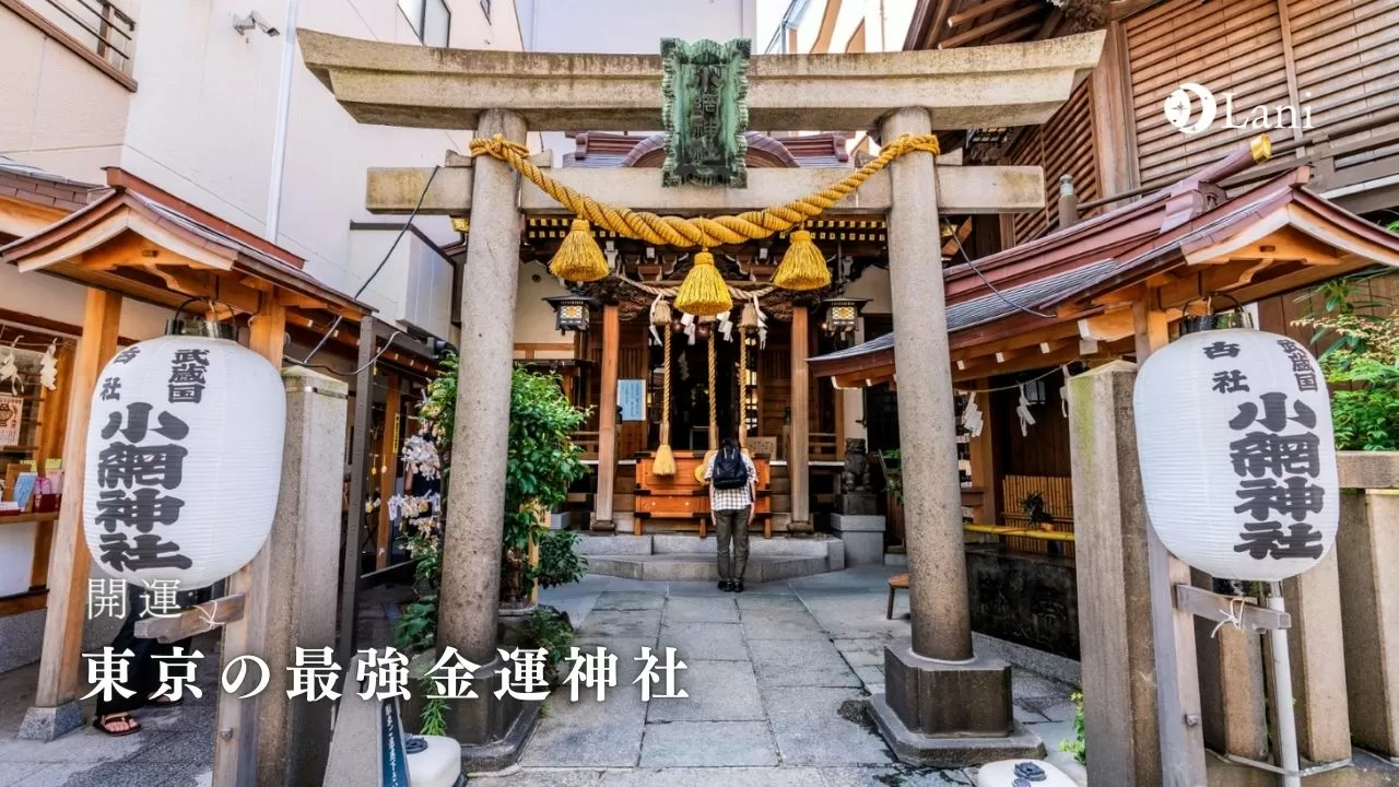 22年 東京の最強金運神社7選 金運爆上げ間違いなし