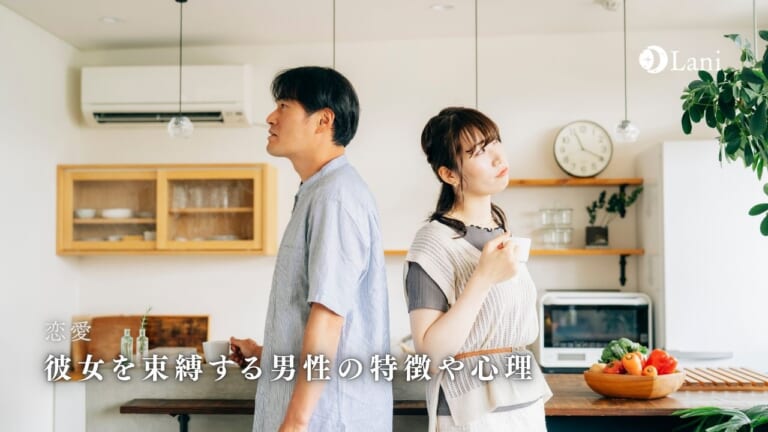 恋愛における束縛って?彼女を束縛する男性の特徴や心理を徹底解説!