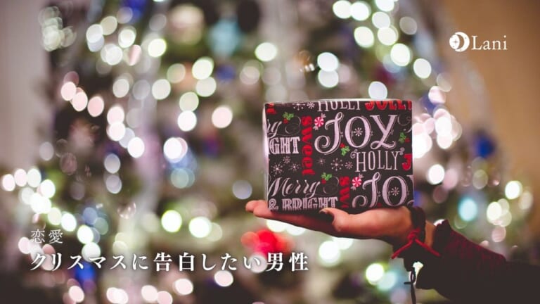 クリスマスに告白したい男性必見!クリスマスデートを成功させるコツや女性が欲しいセリフとは