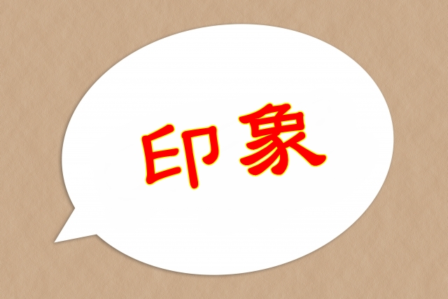 印象