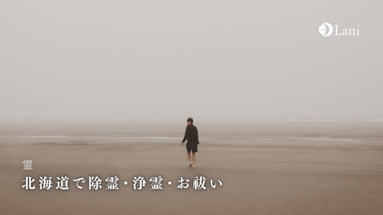 北海道の除霊・浄霊・お祓いできるお店や神社お寺まとめ