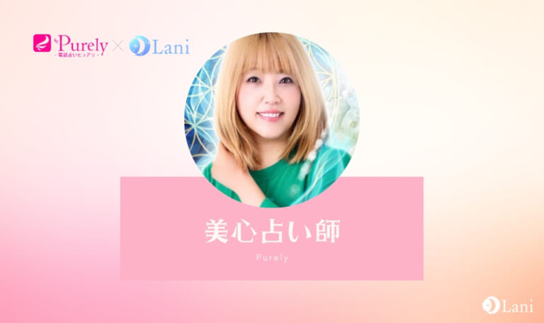 電話占いピュアリの美心（ミコ）先生は当たる？特徴・口コミのまとめ！