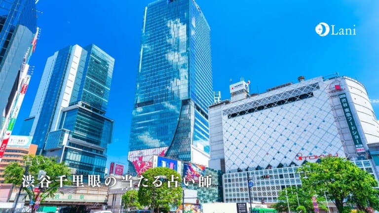 渋谷千里眼の当たる占い師★ 口コミを厳選してランキング形式でご紹介【電話占い対応】