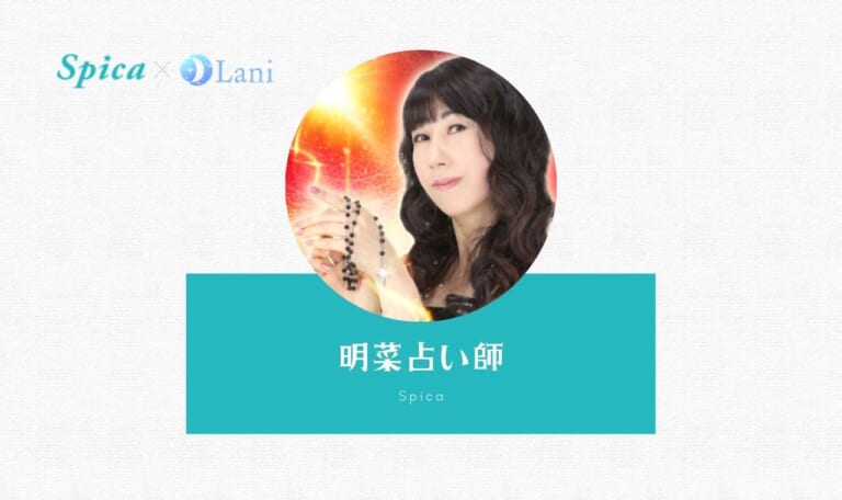 電話占いスピカの明菜(あきな)先生は当たる？特徴・口コミのまとめ！