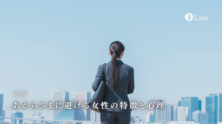 あからさまに避ける女性の特徴と心理7つ!対処法と本音を知る方法