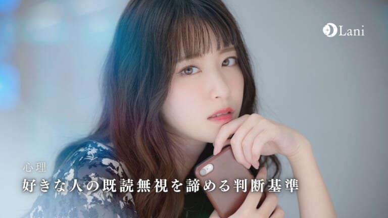 好きな人の既読無視は諦めたほうが良い?10の判断基準!