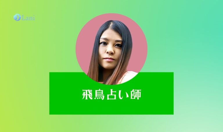 LINEトーク占いの飛鳥先生は当たる？特徴・口コミのまとめ！