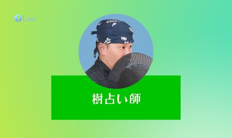 LINEトーク占いの樹(いつき)先生は当たる?特徴・口コミのまとめ!