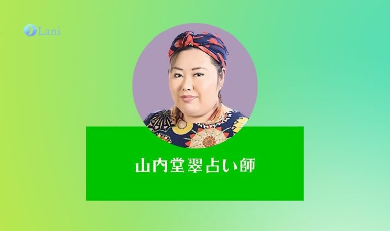 LINE占いの山内堂翠(やまのうちどうすい)先生は当たる？特徴・口コミのまとめ！