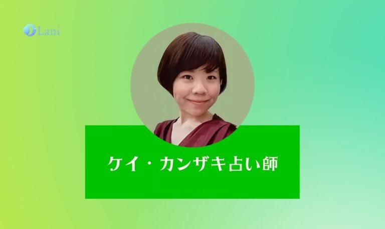 LINE占いのケイ・カンザキ先生は当たる？特徴・口コミのまとめ！