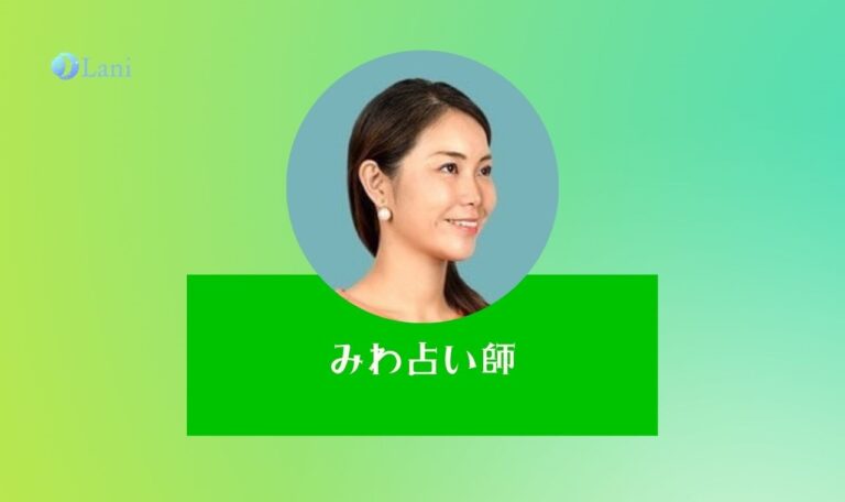 LINE占いのみわ先生は当たる？特徴・口コミのまとめ！