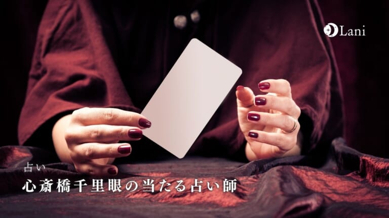心斎橋千里眼の当たる占い師★口コミを厳選してランキング形式でご紹介【電話占い対応】