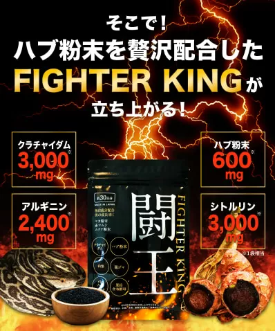 ファイターキング もろい 闘王 60粒約1ヵ月分