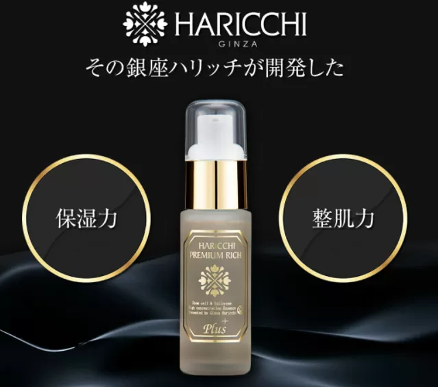 新品未使用 ハリッチプレミアムリッチプラス30ml 1箱+ハリッチスキン