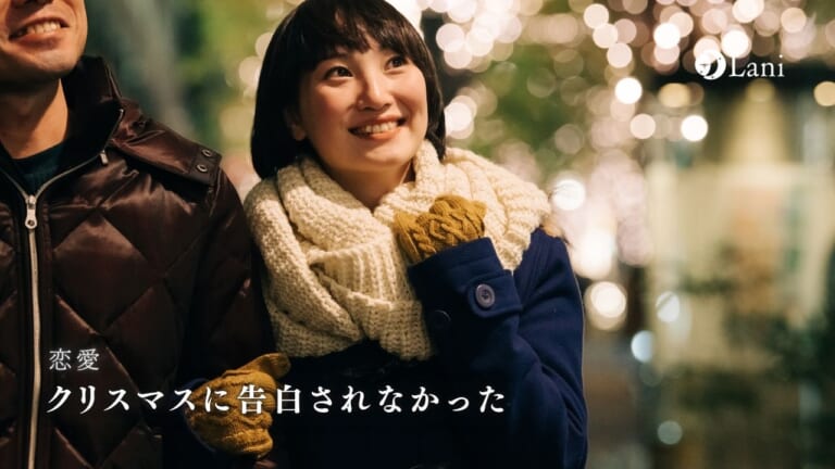 クリスマスに告白されなかった…告白しない理由と男性心理!脈なしの判断基準はココにある