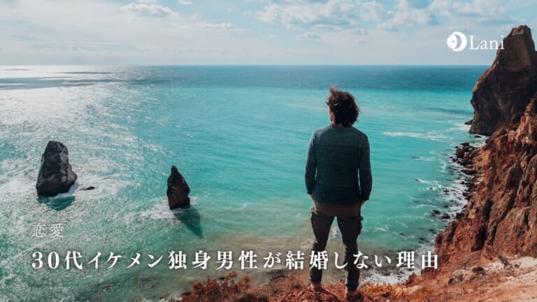 30代イケメン独身男性が結婚しない理由と攻略法も伝授!