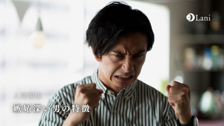 嫉妬深い男の特徴・性格!めんどくさいので要注意?意外なメリットも!