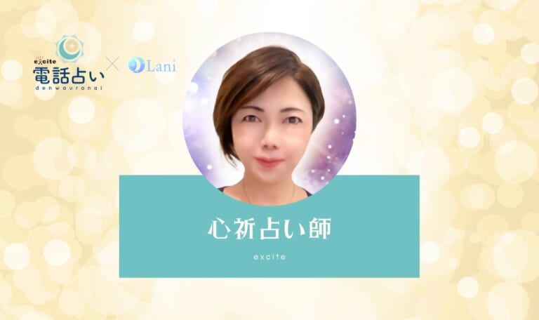 エキサイト電話占いの心祈(ここの)先生は当たる?特徴&口コミまとめ