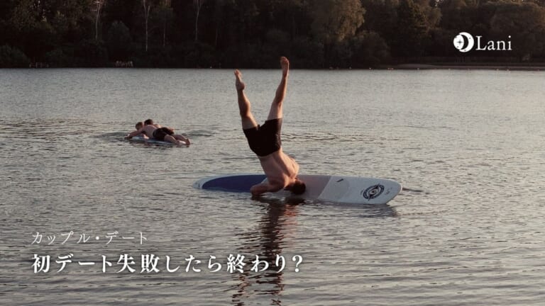 【男性向け】初デート失敗したら終わり?挽回した人の共通点