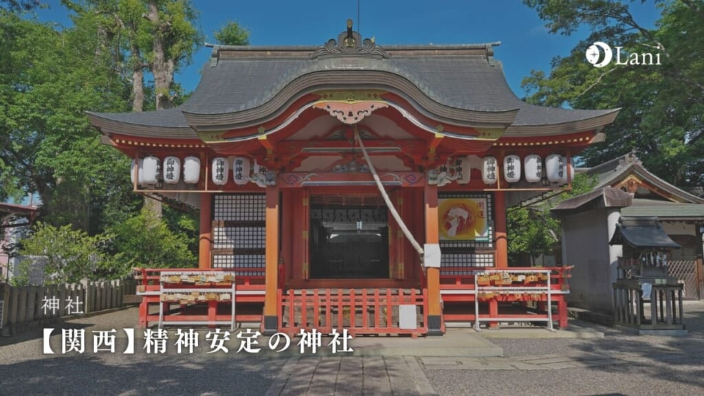 【関西】精神安定の神社11選！ありとあらゆる不安を解消！