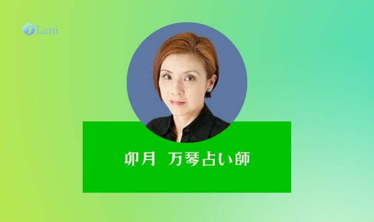 LINE占いの卯月 万琴（うづきまこと）先生は当たる？特徴・口コミのまとめ！