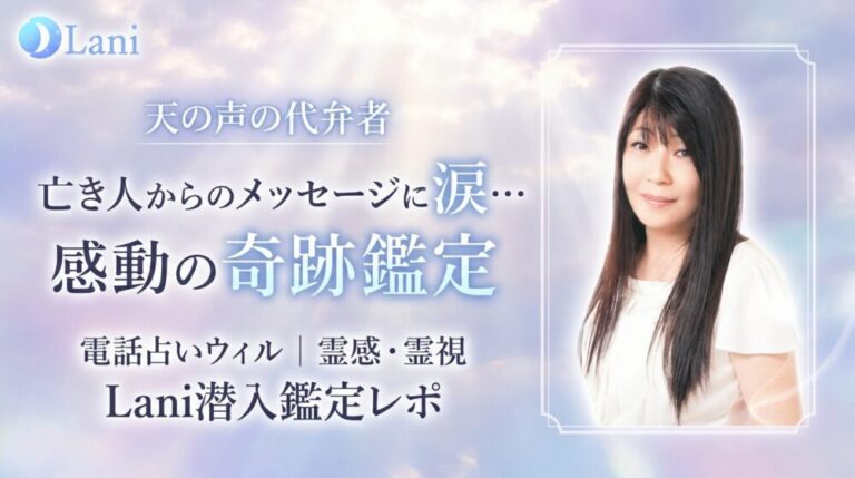 電話占いウィルの月村天音(ツキムラアマネ)先生が当たる！体験談口コミ