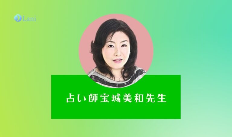 LINE占いの宝城美和先生は当たる？特徴・口コミのまとめ！