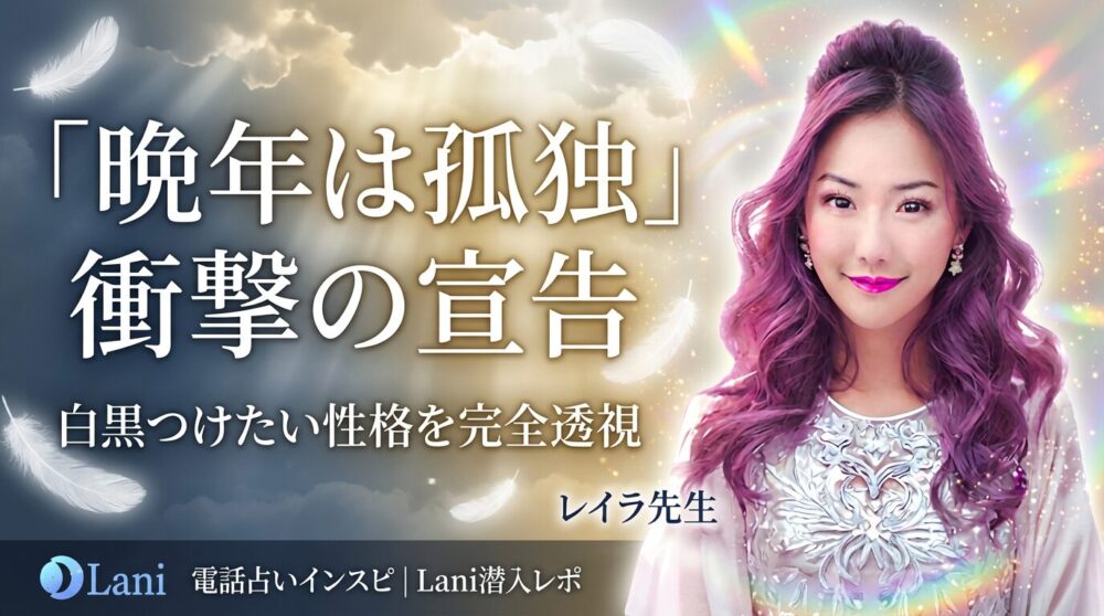 【インスピ】レイラ先生の口コミ評判!当たる?復縁や性格透視をガチ体験