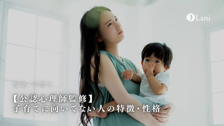 【公認心理師監修】子育てに向いてない人の特徴・性格