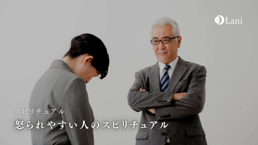 怒られやすい人のスピリチュアル!怒られにくくなる方法も伝授