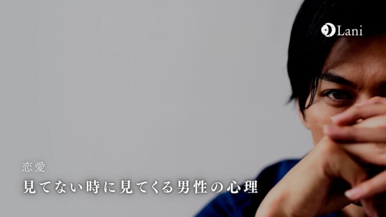 見てない時に見てくる男性の心理！脈ありか確かめる方法や性格も解説！