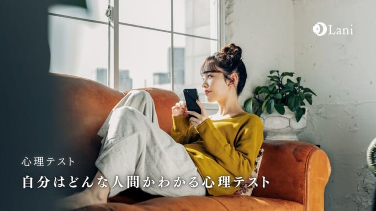 自分はどんな人間かわかる心理テスト